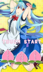 東方 ゆらゆら天子～無料暇つぶしゲーム～