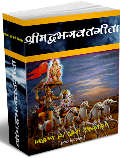 Srimad Bhagwat Geeta Pro