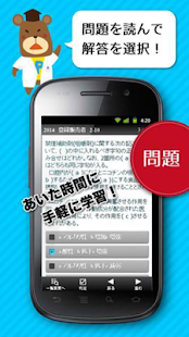 Download 登録販売者2章　基礎力養成問題 APK