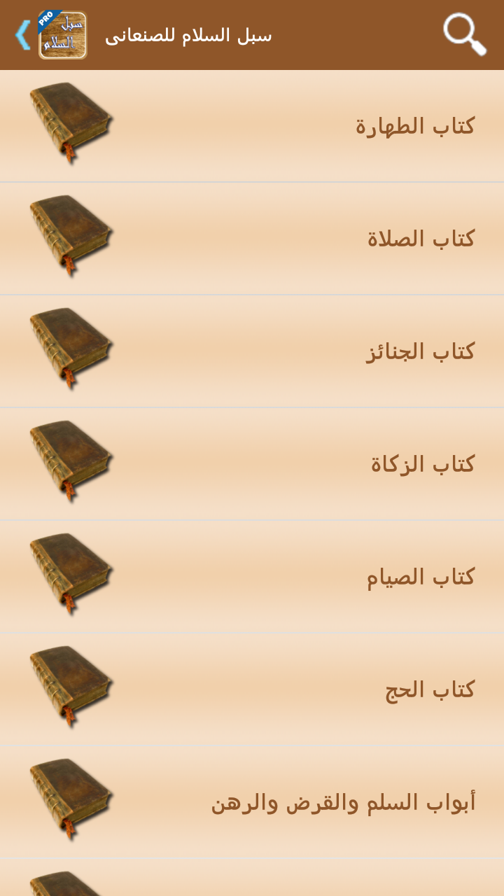 سبل السلام للصنعانى - تفعيل Screen 1