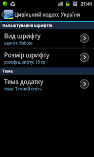 Цивільний кодекс України(圖8)-速報App