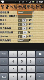賃貸入居初期費用計算(圖2)-速報App
