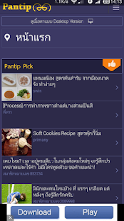 Free Download Pantip - กระทู้เด็ด APK for Android