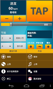 最好的節拍器(圖5)-速報App