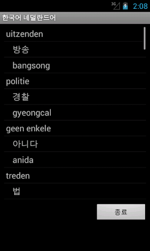 【免費教育App】Korean Dutch FREE-APP點子