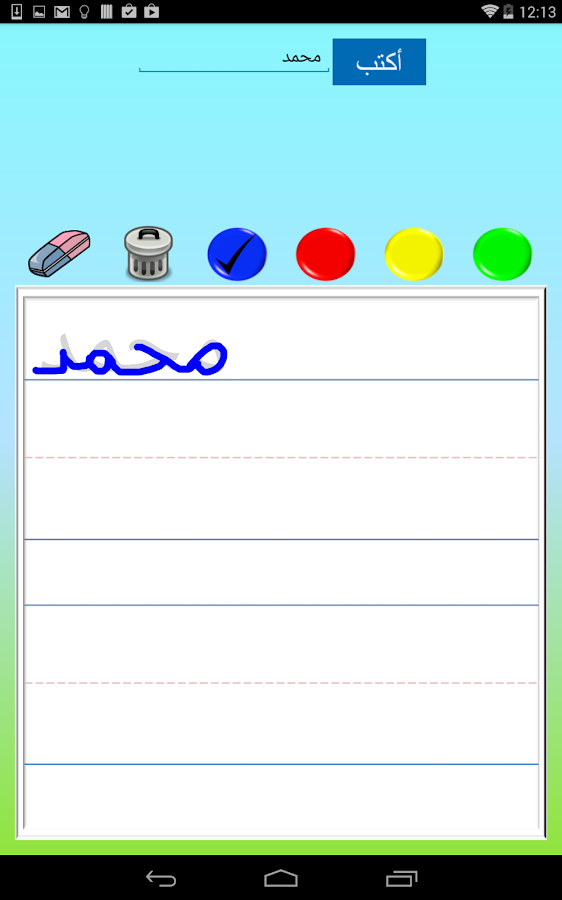 write-with-me-in-arabic-android-apps-on-google-play