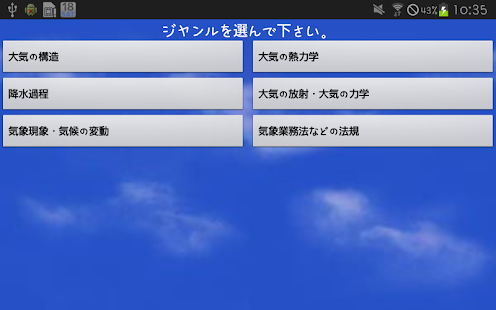 気象予報士プチ講座　Vol.2　○×問題［一般］(圖9)-速報App