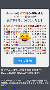 キャリア絵文字表示プラグイン(圖1)-速報App