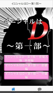 How to download イニシャルはD～第１部～ 1.0.0 apk for bluestacks