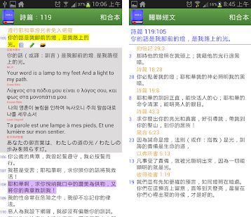聖經書籤 (免費) - 和合本、新譯本、呂振中、文理和合本(圖1)-速報App