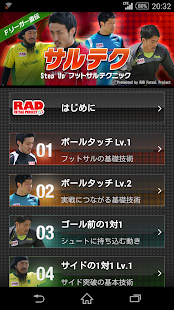 サルテク Fリーガー直伝フットサルテクニック(圖1)-速報App
