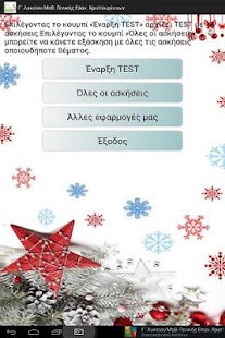 Free Download Γ Λυκείου Μαθηματ Γενικής Χρισ APK