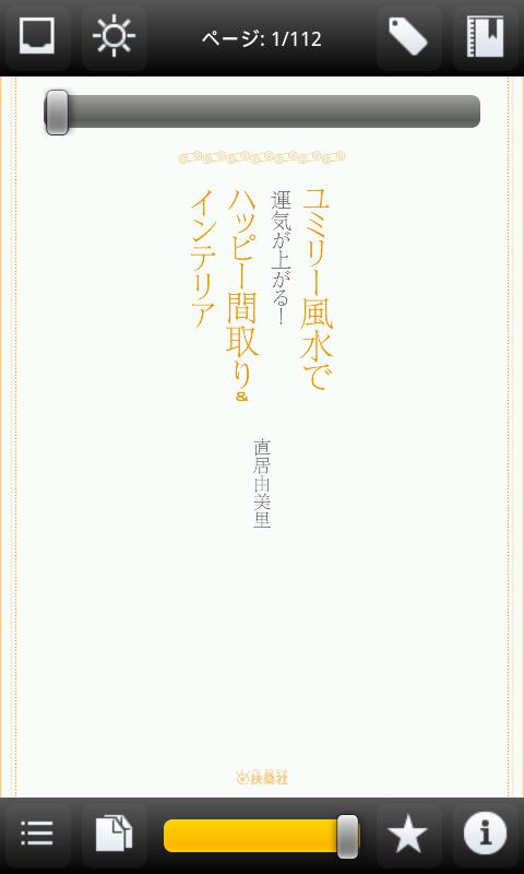 ユミリー風水で運気が上がる！ハッピー間取り＆インテリア Screen 2