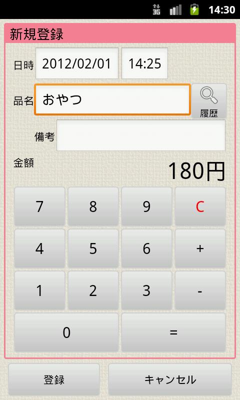 簡単お小遣い帳 Screen 2