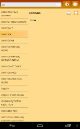 English Kazakh Dictionary poster 12