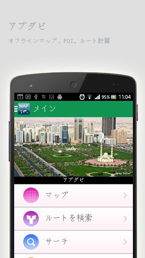 アブダビオフラインマップ