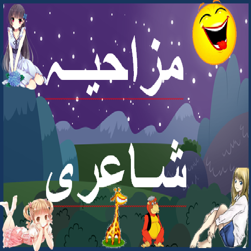 Mazahiya shayari in urdu LOGO-APP點子