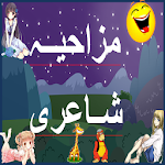 Cover Image of Descargar Mazahiya shayari in urdu 2 APK