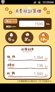 ひよこの消費税計算機(圖7)-速報App