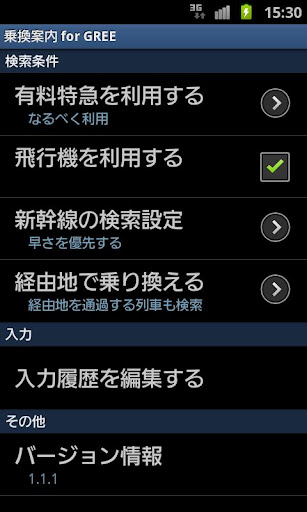 【免費交通運輸App】乗換案内 for GREE-APP點子