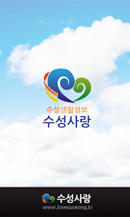 Free 대구수성구사랑 APK