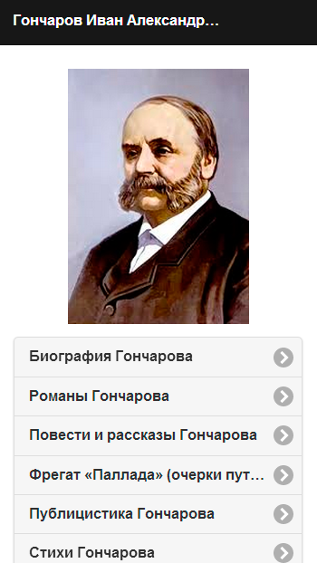 Android application Гончаров И.А. Pro screenshort