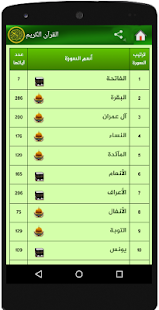 How to download القرآن الكريم كامل patch 0.4 apk for android