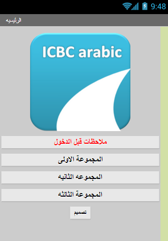 ICBC ARABIC