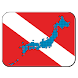 日本ダイビングマップ