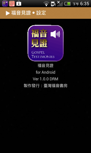 【免費書籍App】《福音見證》有聲APP-APP點子