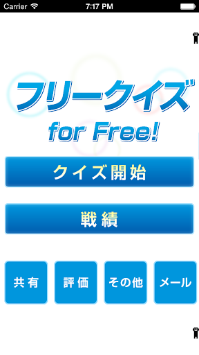 フリークイズ for Free