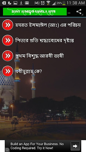 【免費書籍App】হযরত ইসমাঈল (আ:) জীবনী-APP點子