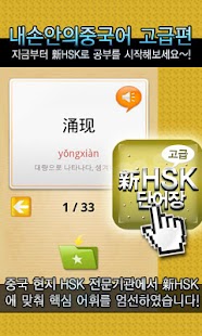 New HSK Advanced for Free