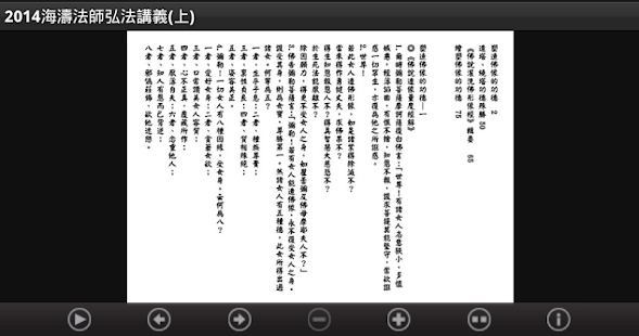 2014 海濤法師弘法講義（中華印經協會．台灣生命電視台）(圖2)-速報App