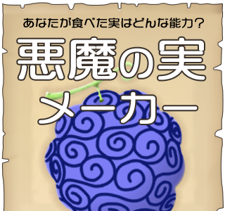 √無料でダウンロード！ ワンピース 診断 154078-ワンピース 診断職人