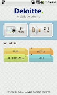 How to download 딜로이트 모바일연수원 1.2 1.2 apk for android