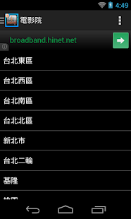 How to mod 電影時刻表 lastet apk for android