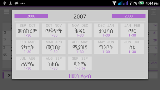 Download Ethiopian Calendar (ቀን መቁጠሪያ) for PC