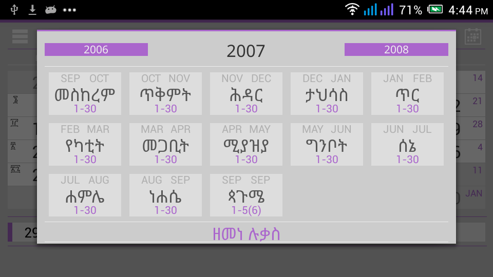 Ethiopian Calendar (ቀን መቁጠሪያ) Apps bei Google Play