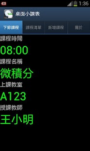 桌面小課表