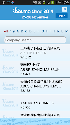 【免費商業App】bauma China 2014-APP點子