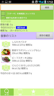 フードサーチ ダイエット(圖6)-速報App