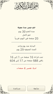 ختم القرآن الكريم ‎(圖7)-速報App