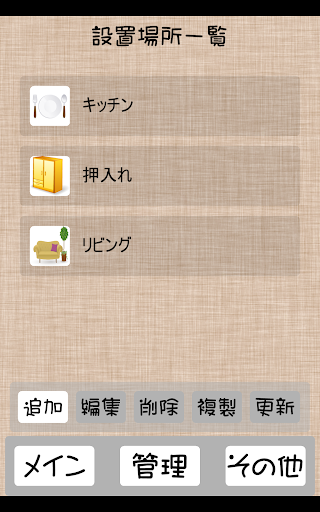 【免費生活App】期限ウォッチャー（無料バージョン）～期限切れてませんか？～-APP點子