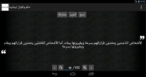 حكم وأقوال ايجابية ‎(圖4)-速報App