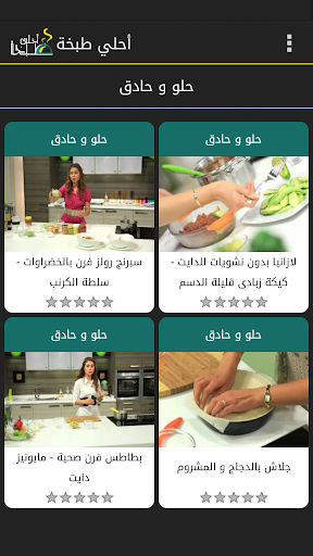 【免費媒體與影片App】أحلي طبخة-APP點子