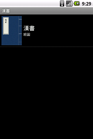 漢書