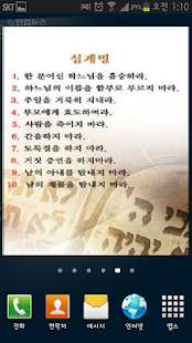 How to get 십계명(위젯) 1.2 unlimited apk for android