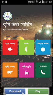 Agriculture Info Service(圖1)-速報App