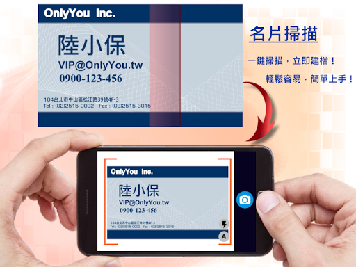 OnlyYou人脈達人行動APP 體驗版